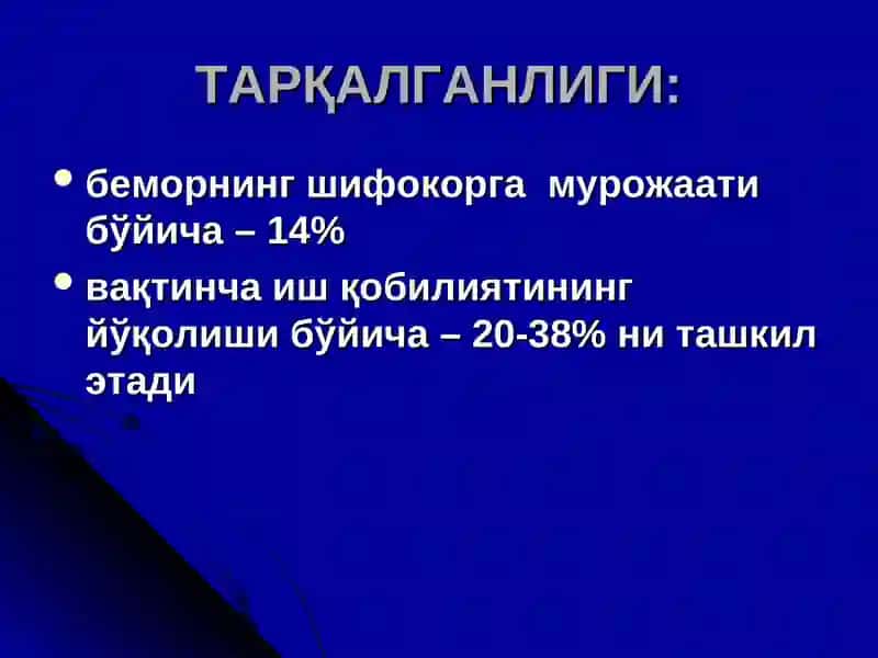 УТКИР БРОНХИТ 3