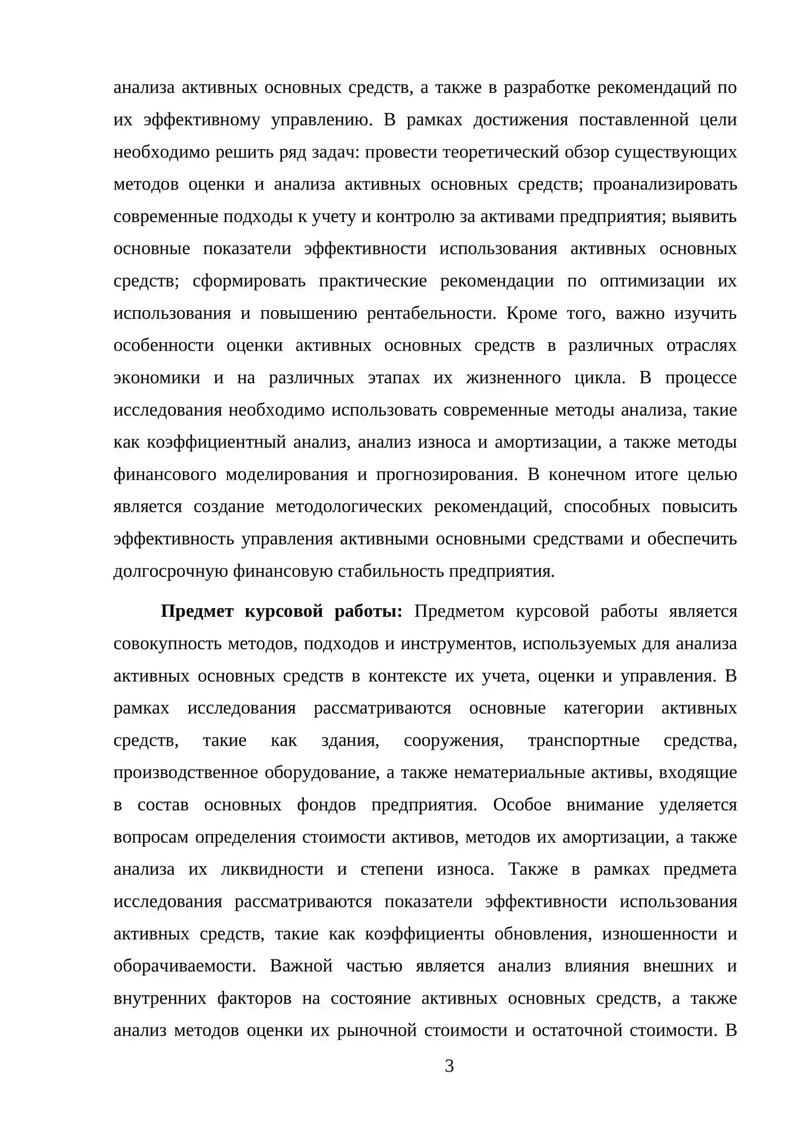 Анализ активных основных средств 3