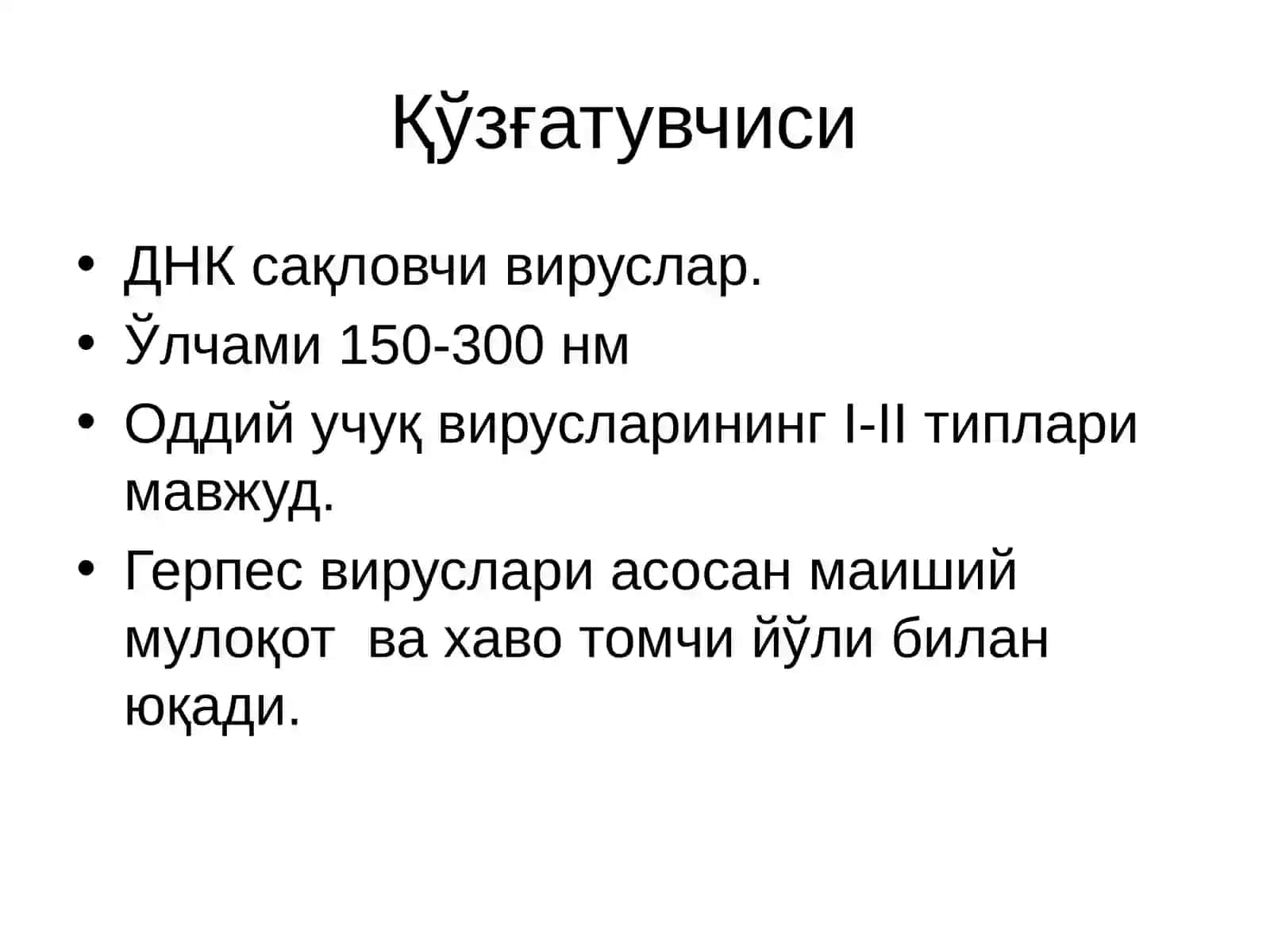 Тери-таносил касалликлари курси 3