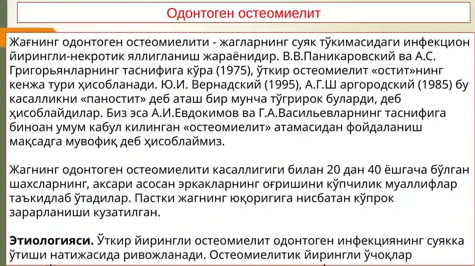 O‘tkir vasurun kalio dentogen osteomiyelit 3