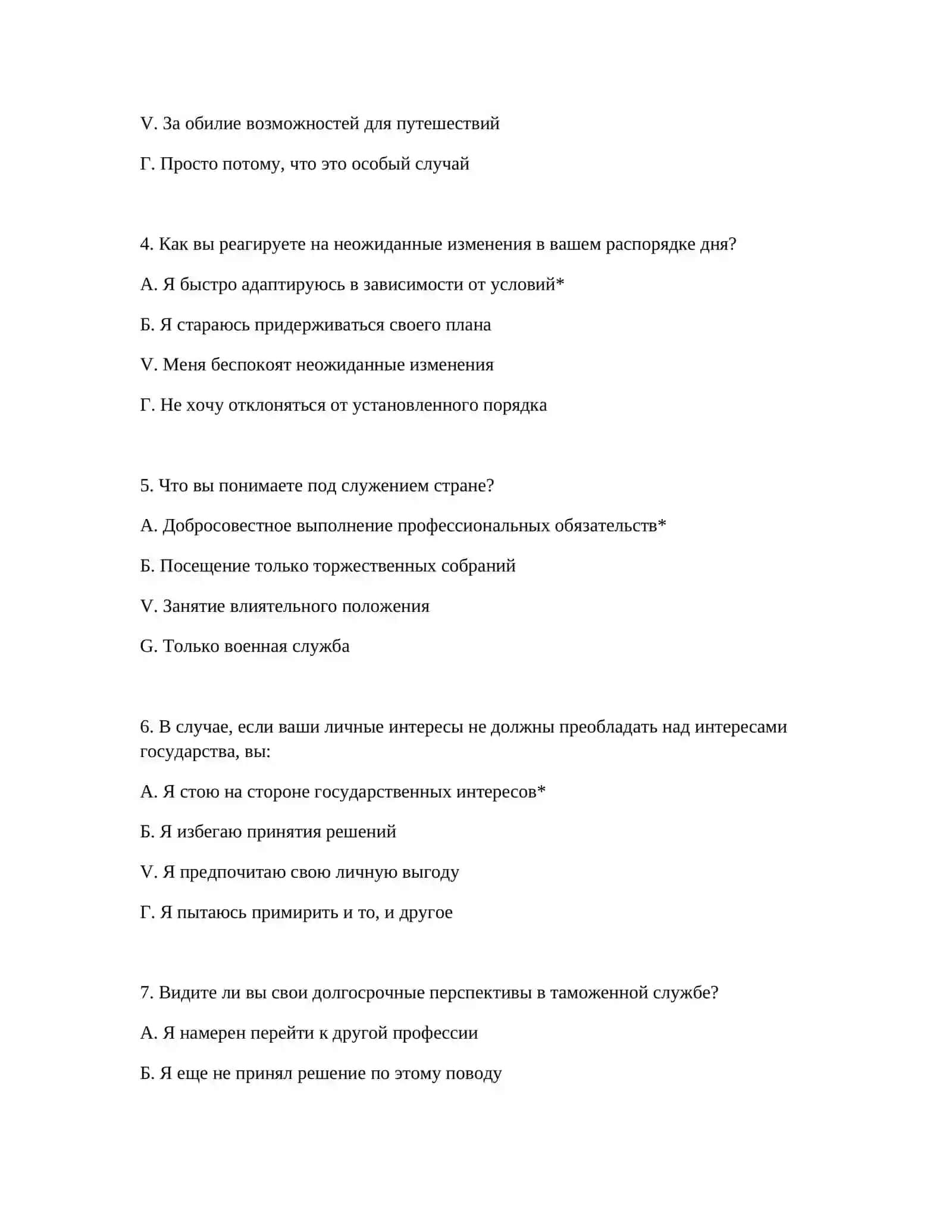 ВОПРОСЫ ПСИХОТЕСТА 3