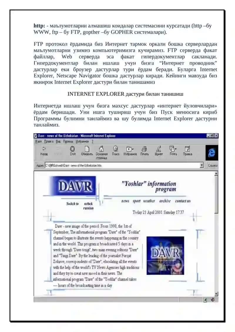 Интернет билан таниш 3