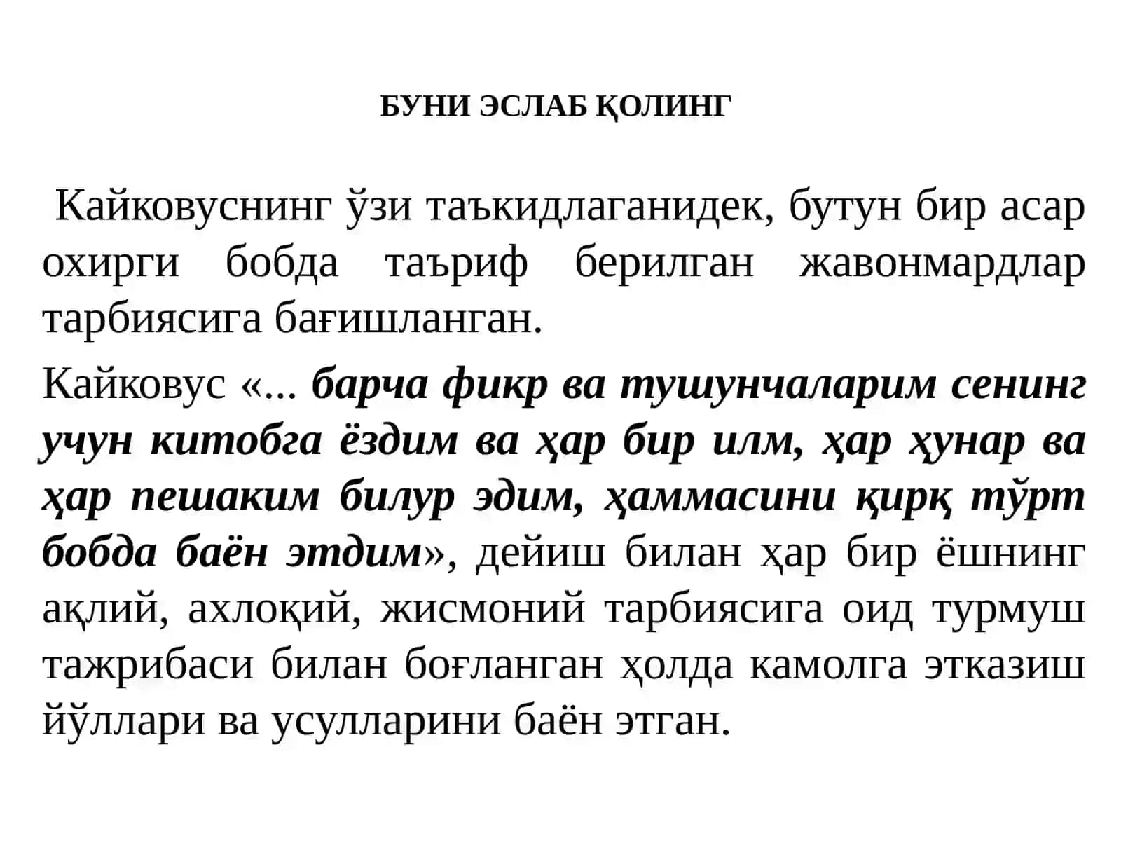 Кайковус(1021-22) 3