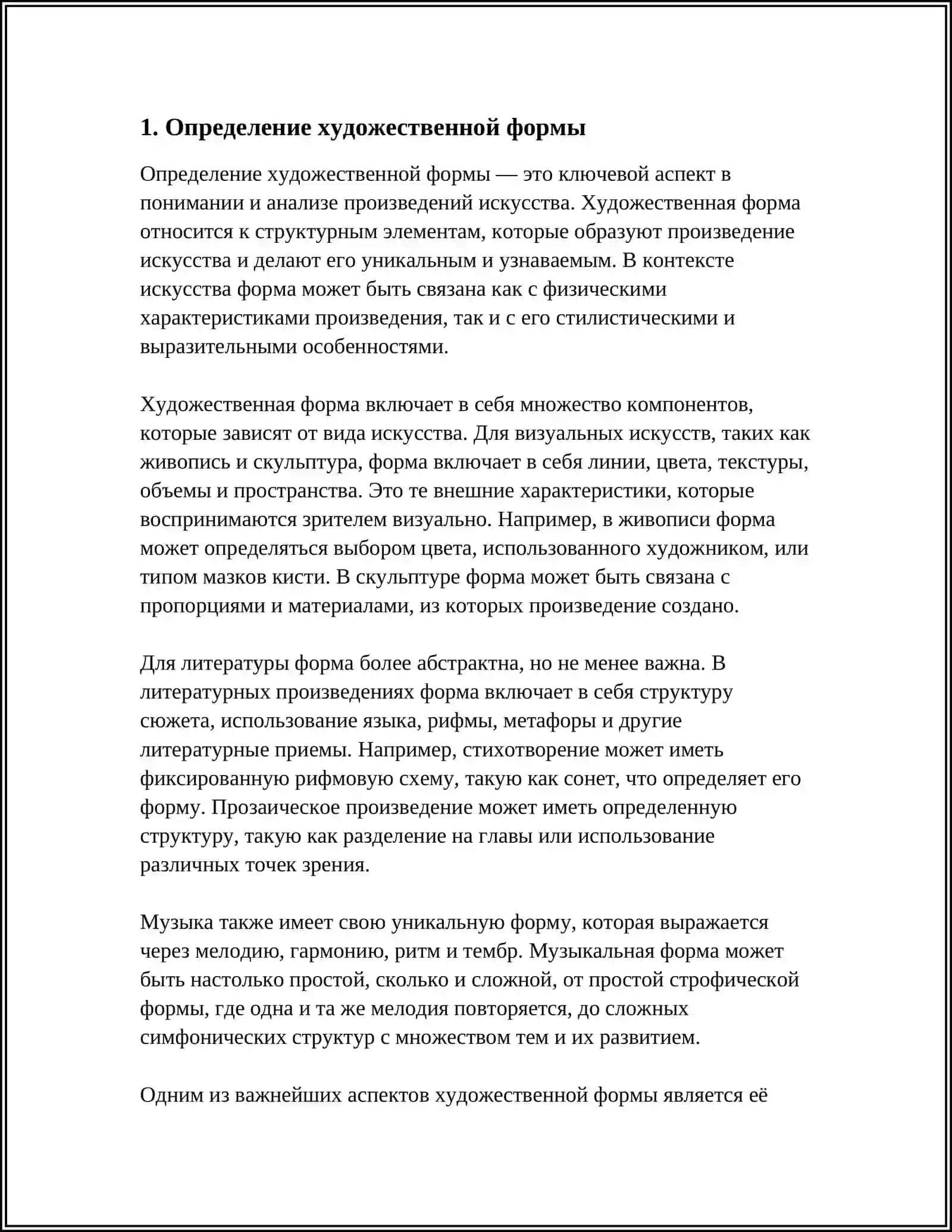 ПОНЯТИЕ ХУДОЖЕСТВЕННОЙ ФОРМЫ. ФОРМА И СОДЕРЖАНИЕ 3