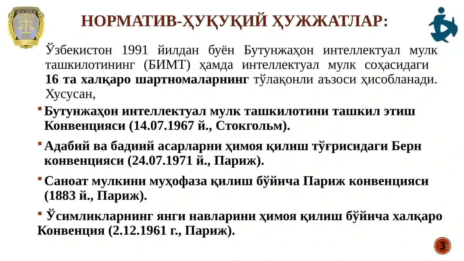 Интеллектуал мулк муҳофазаси 3
