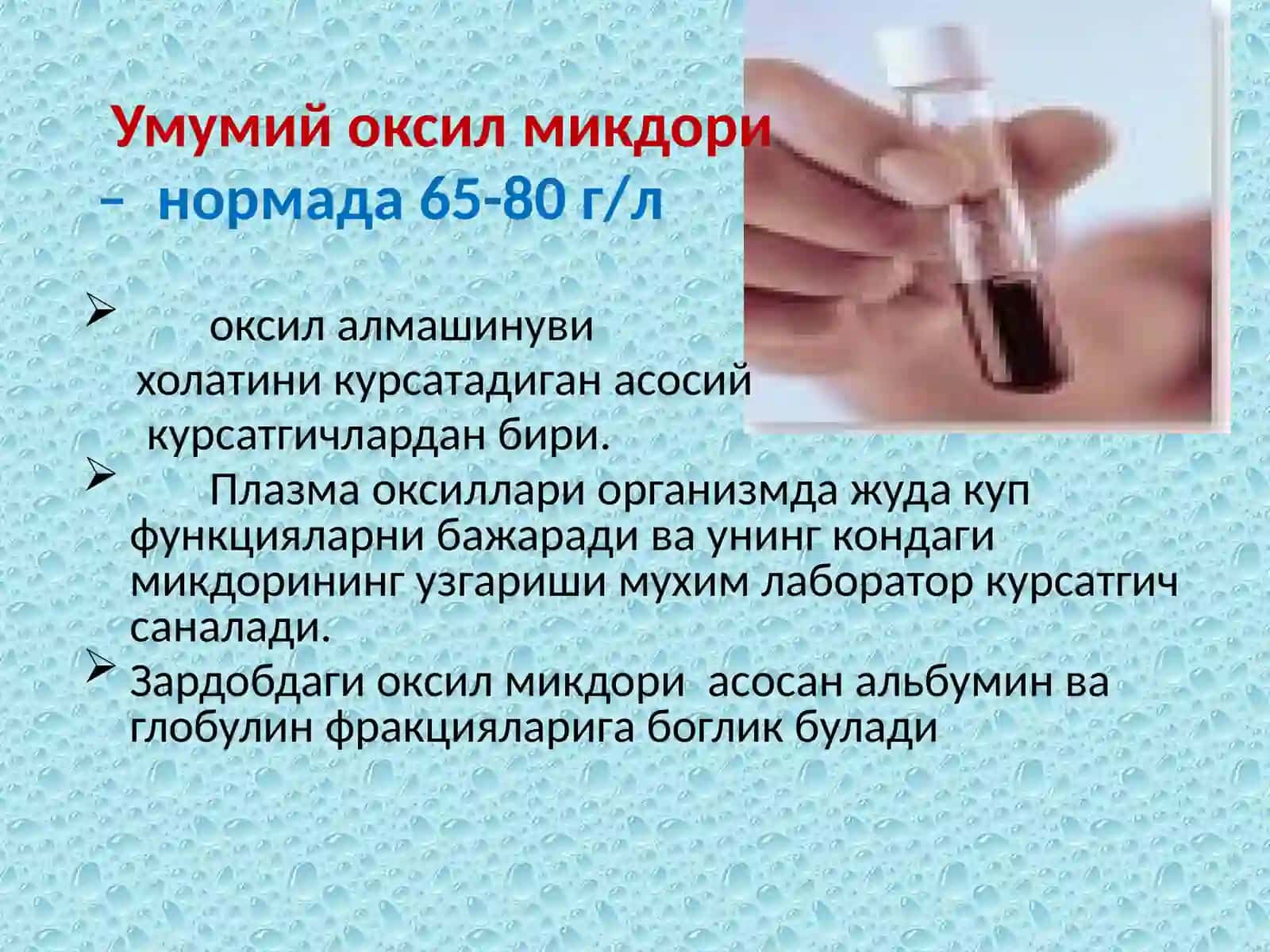 Биохимиявий  тахлили  курсатгичлар 3