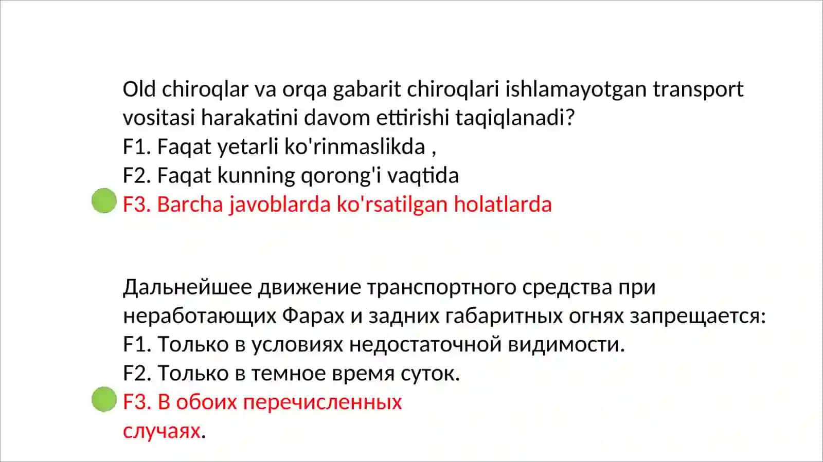 qanday holatlarda qat'iy bo'laklar bo'yicha harakatlanishlari kerak? 3