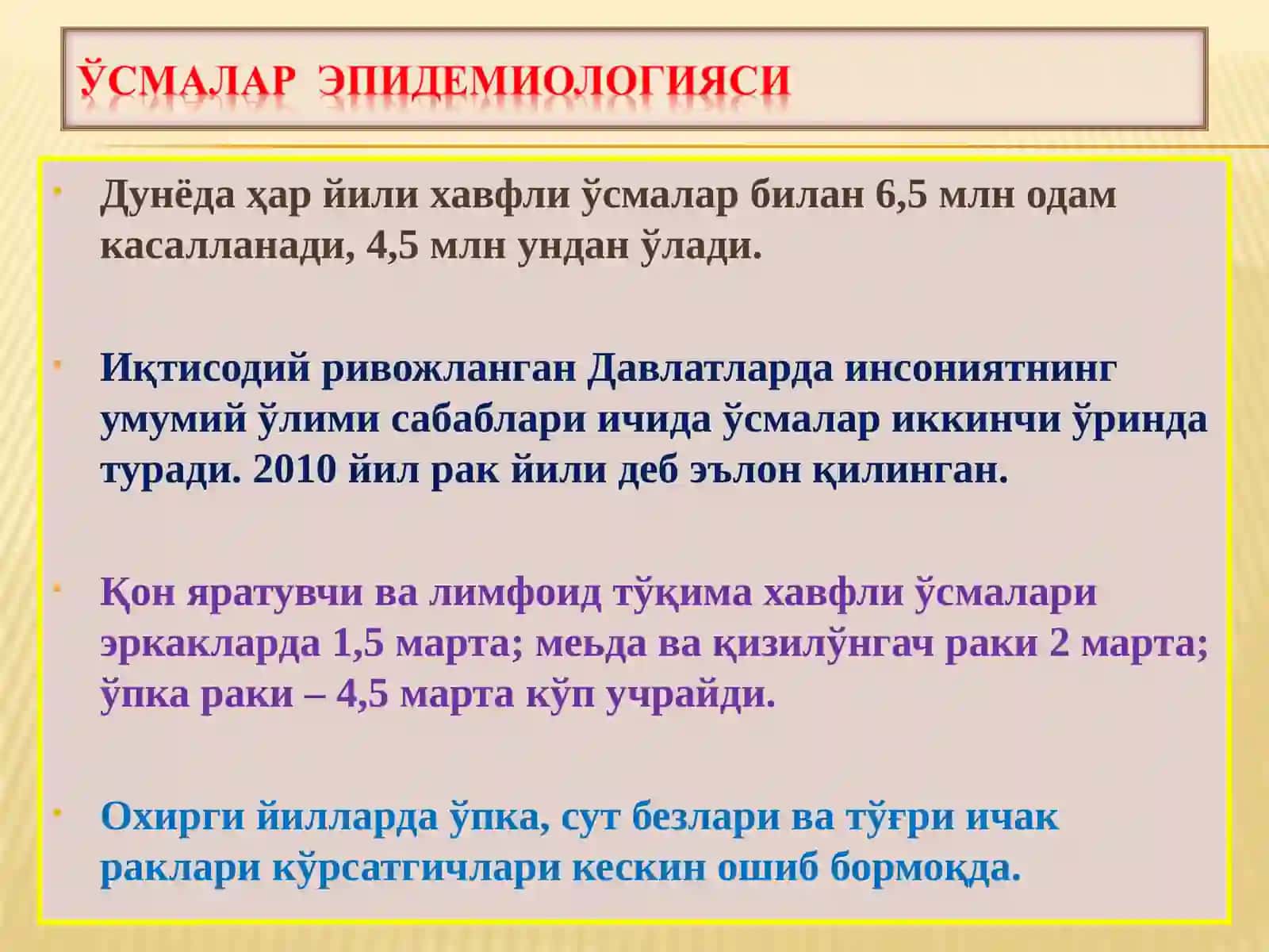 ЎСМАЛАР 3