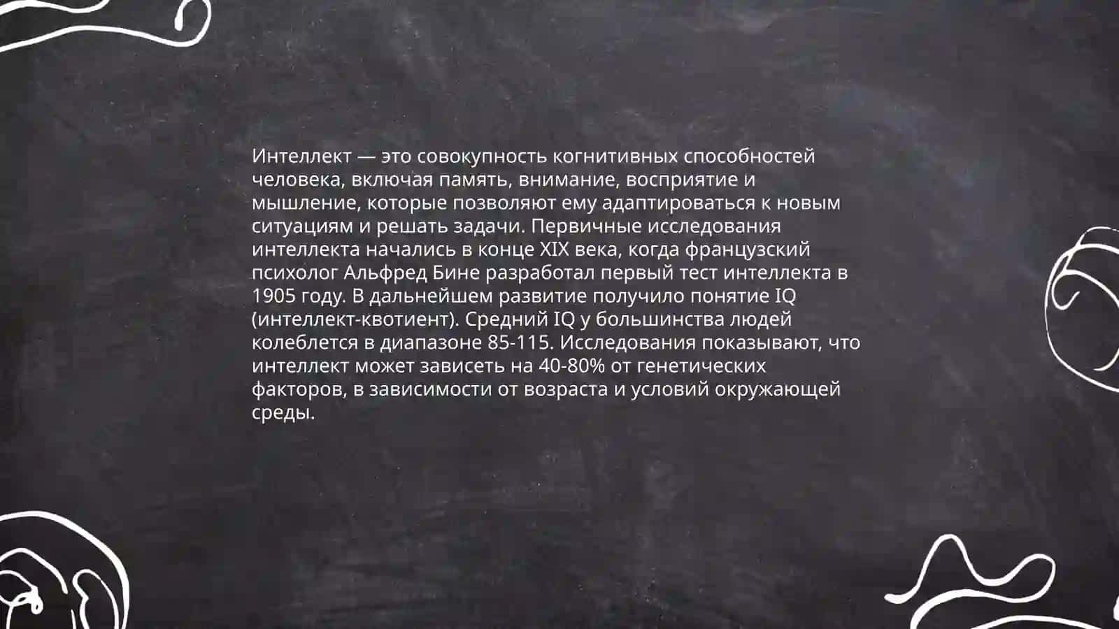 Понятие интеллект и творчества 3