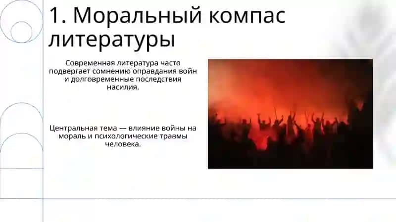 Тема войны в современной литературе 3