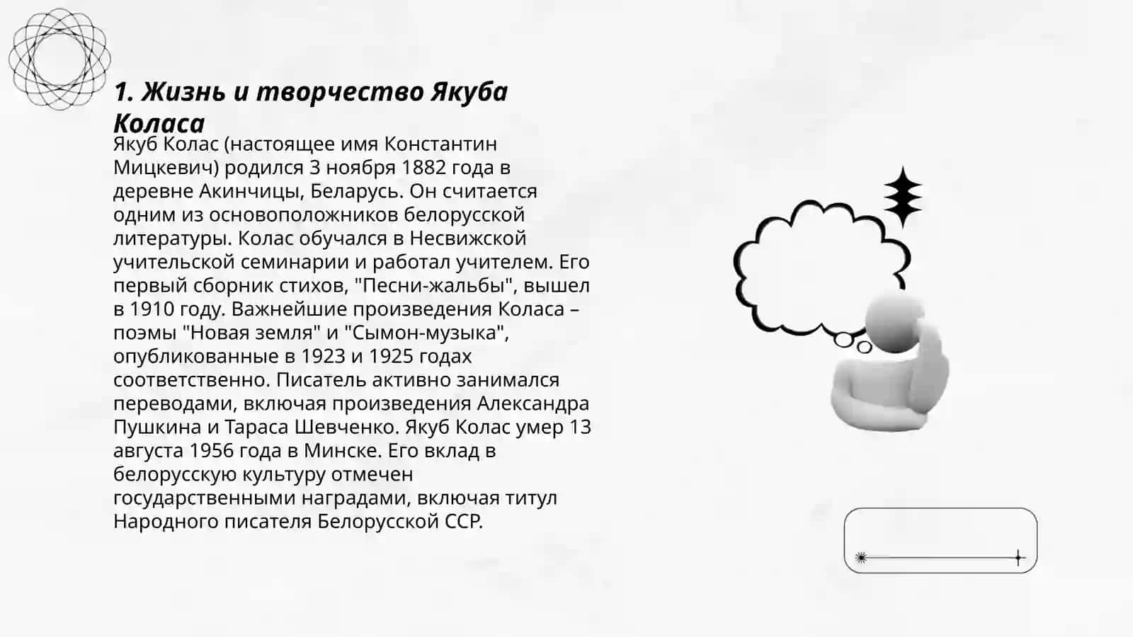 Литературное богатство славянских народов. Творчество Я. Коласа 3