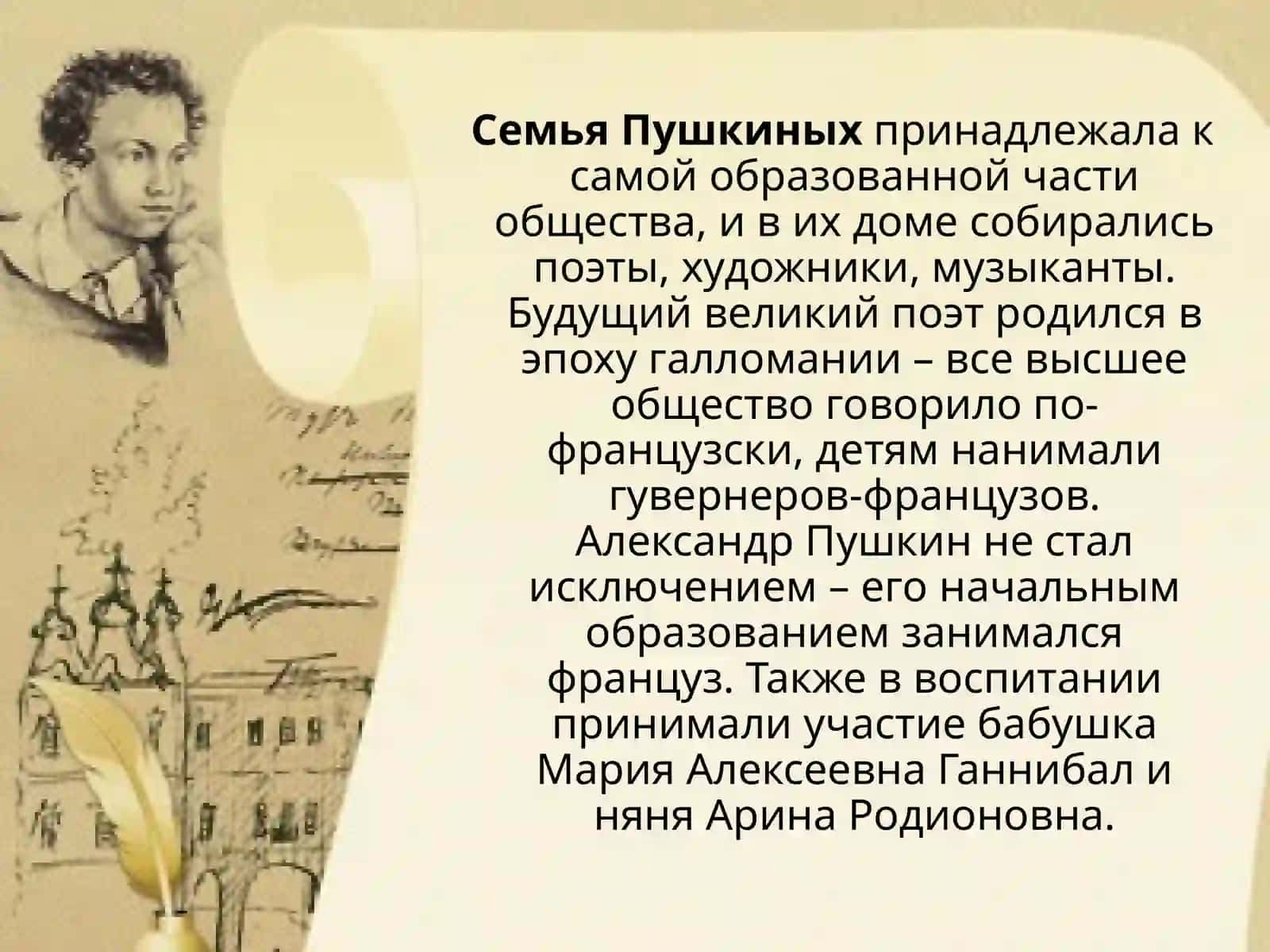 Александр Сергеевич Пушкин 3