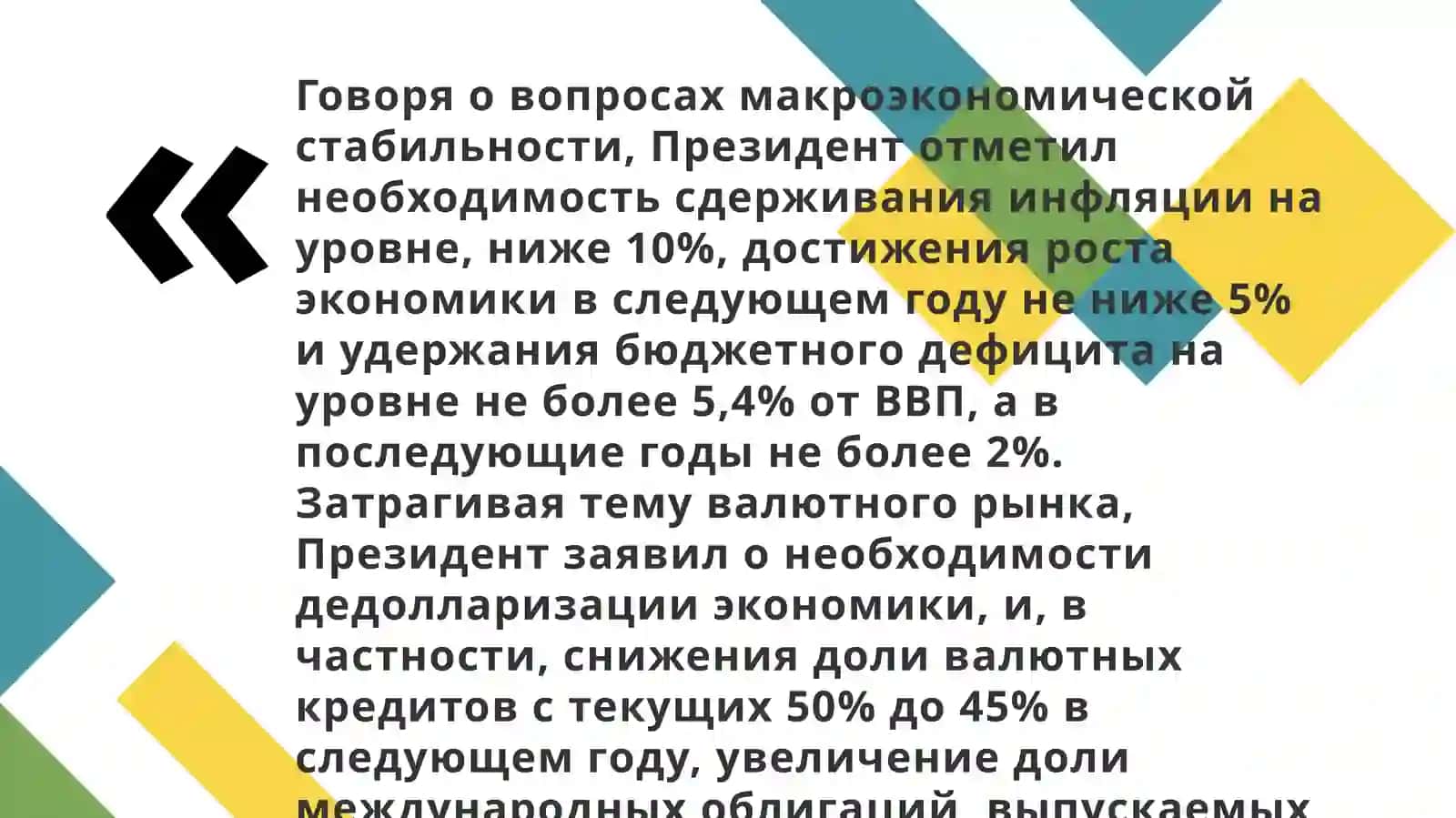 Достижение макроэкономической стабилизации в Узбекистане 3