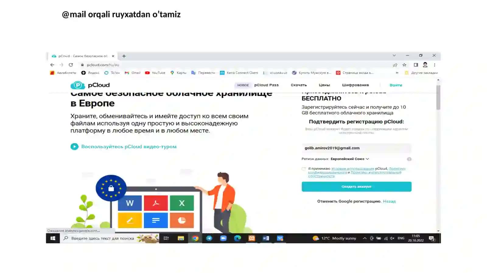 Pcloud (https://www.pcloud.com/ru/eu) 3