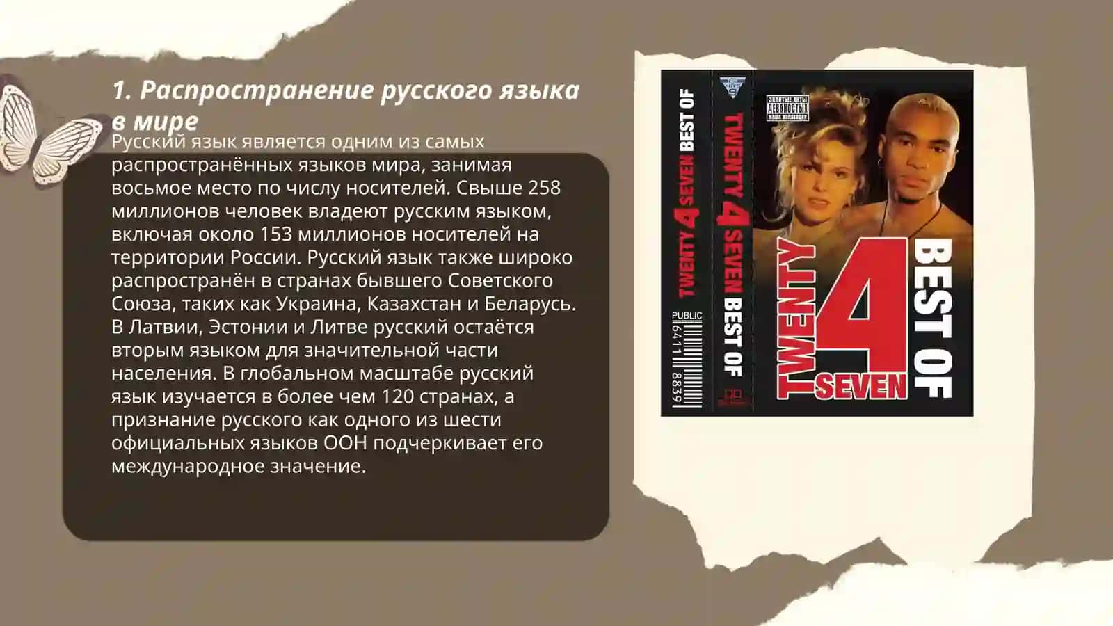 Русский язык в мире 3