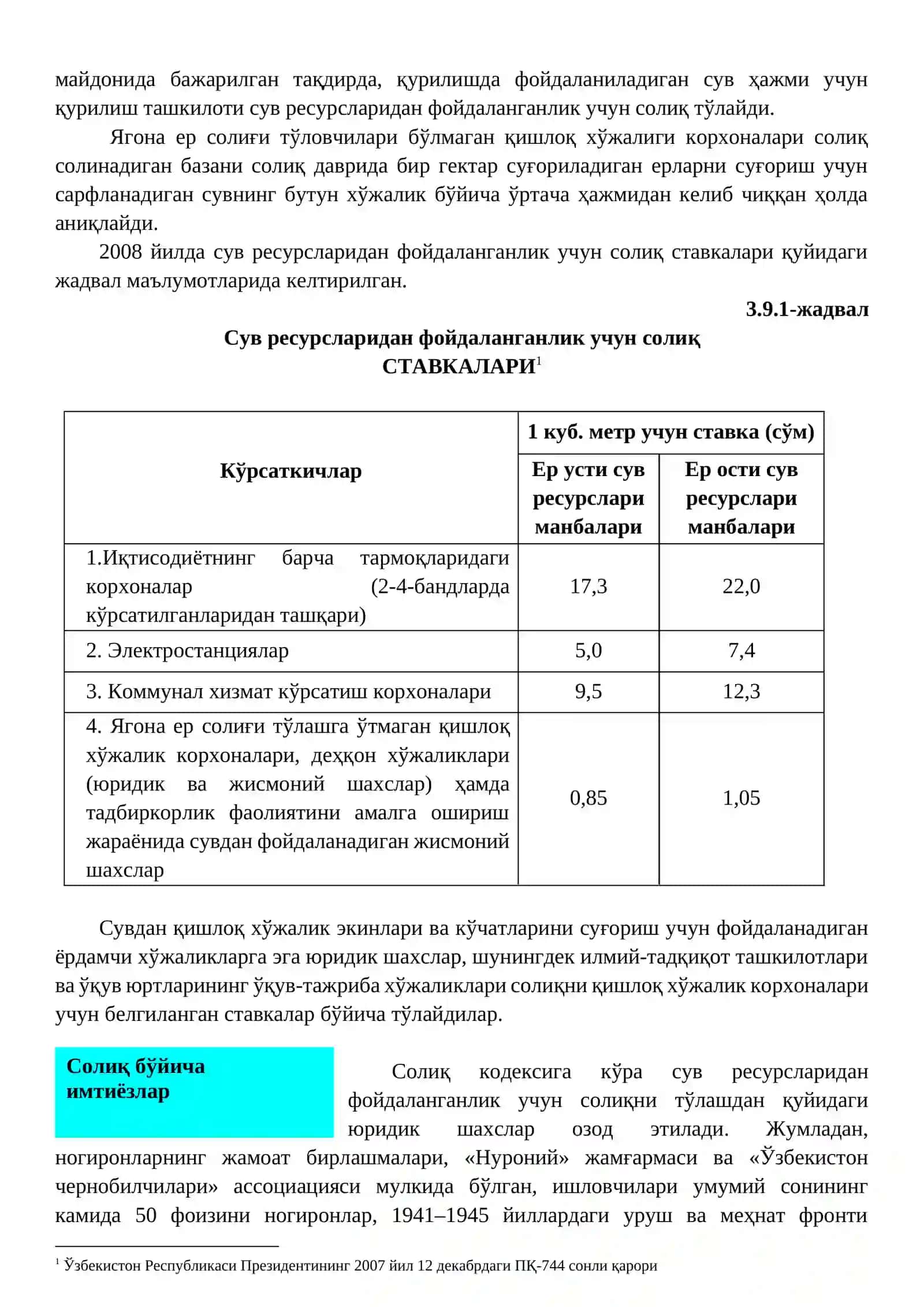 Сув ресурсларидан фойдаланганлик учун солиқ 3