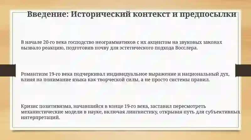 Эстетика языка: концепция Л. Фосслера 3