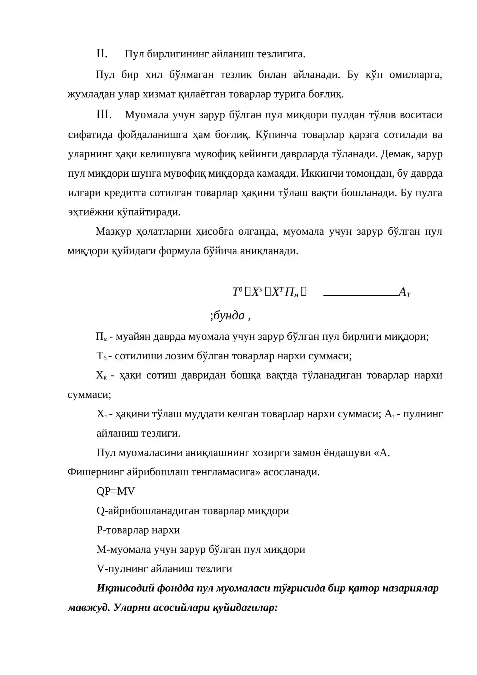 Пул муомаласи ва инфляция 3