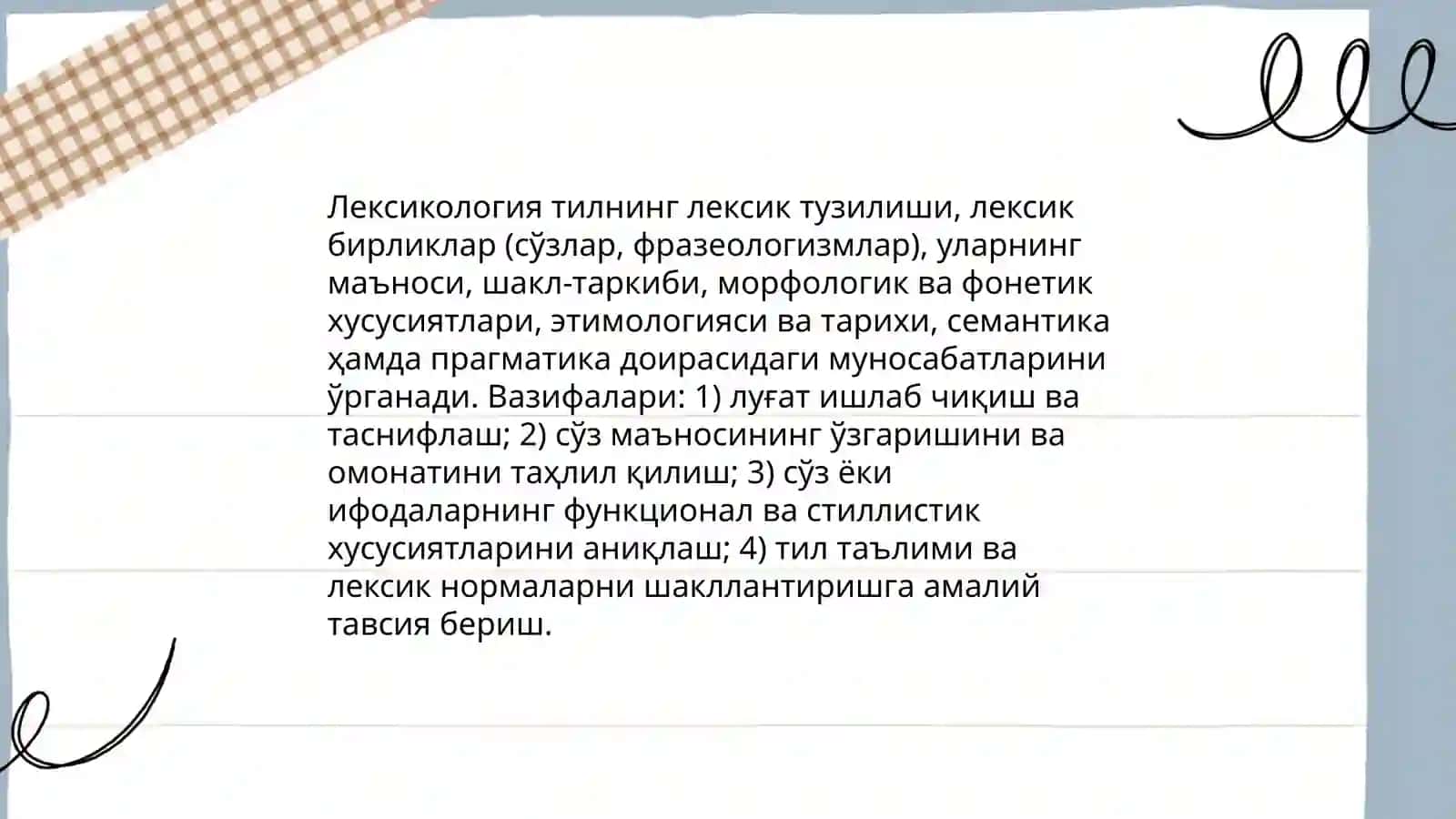Лексикология 3