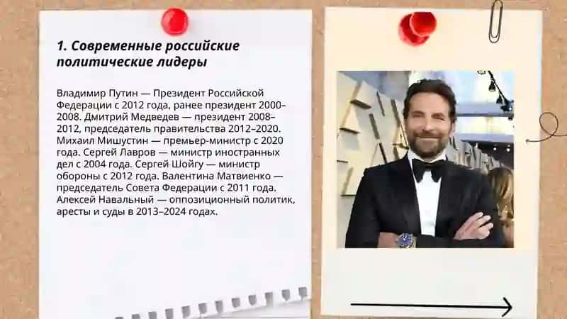 Известные люди современности 3