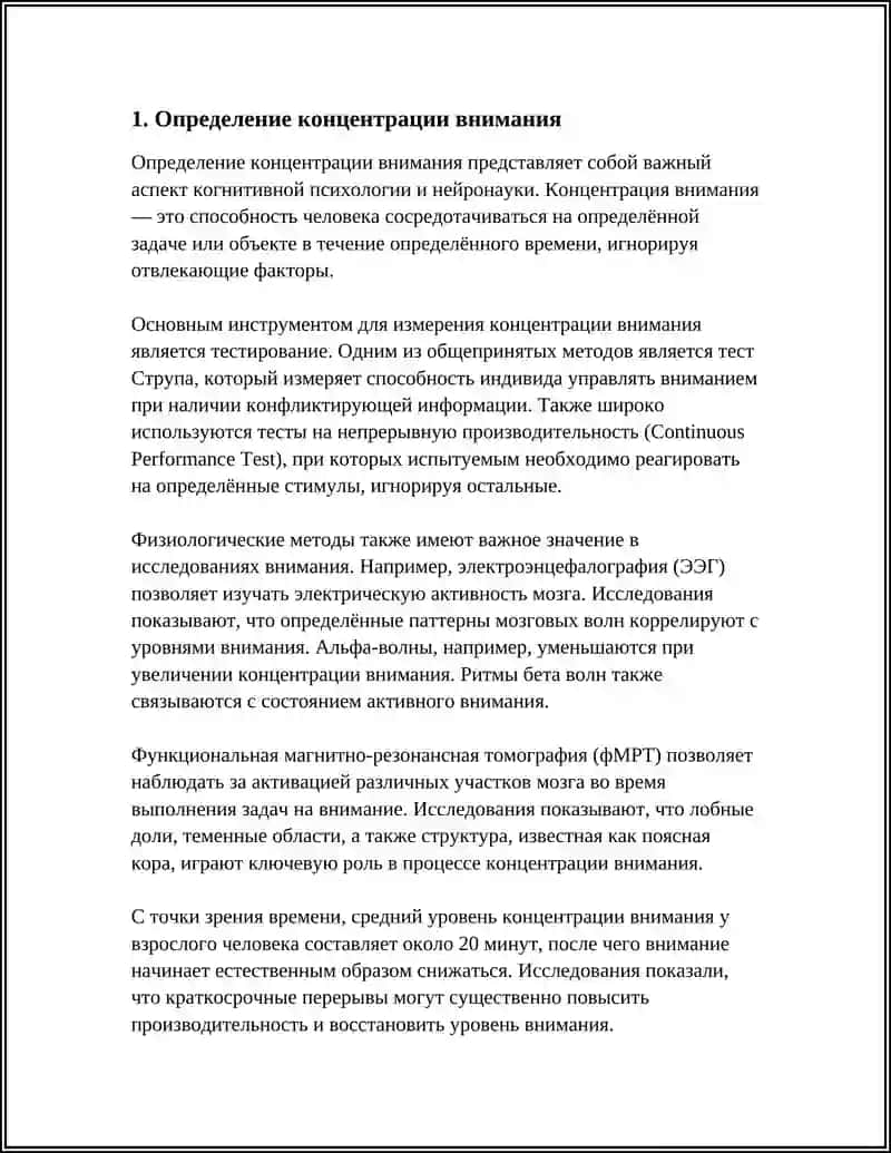 Определение концентрации внимания 3