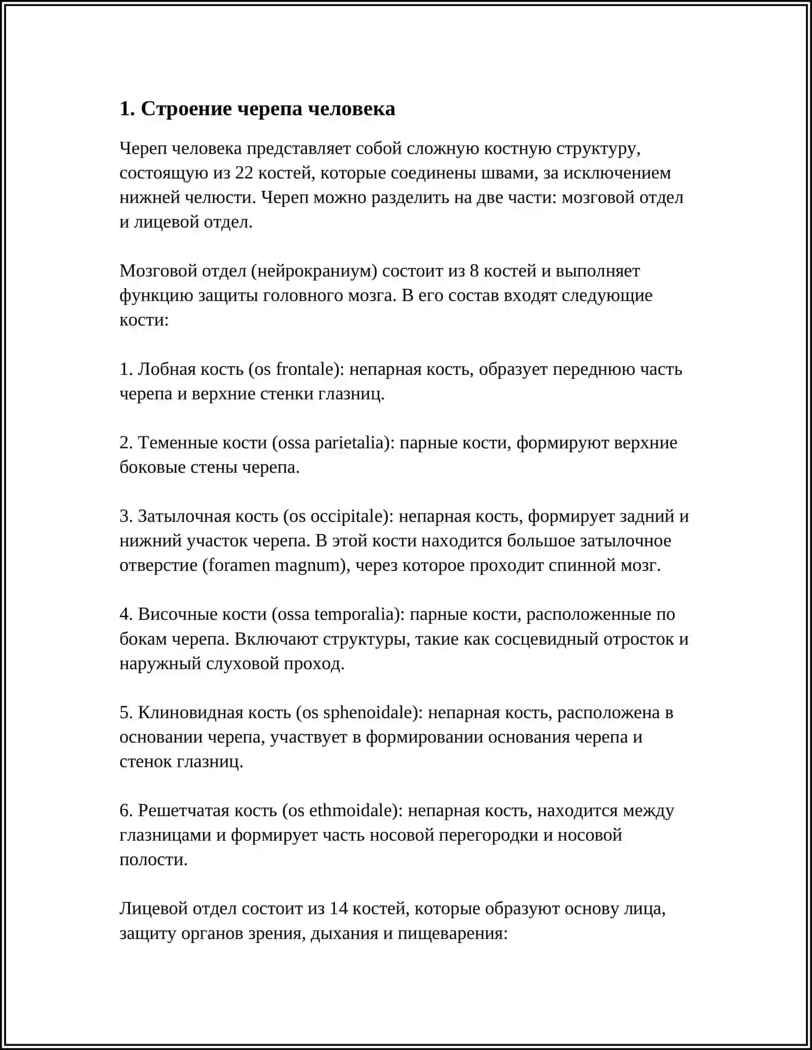 АНТОМЯА ЧЕРЕП 3