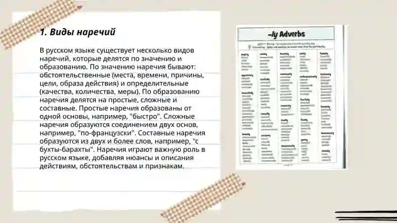 Наречие 3