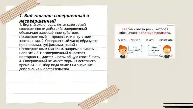 Глагол 3