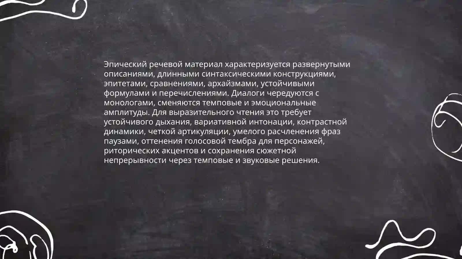 Выразительное чтение эпического произведения 3