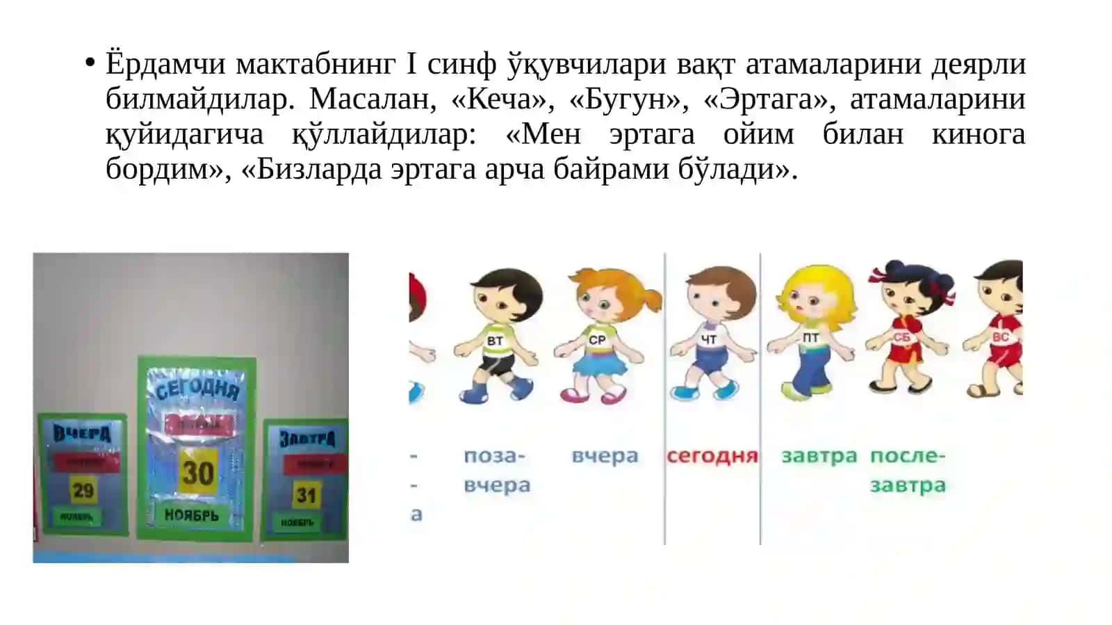 Ixtisoslashtirilgan yordamchi maktabda asosiy miqdorlar va ular o‘lchovlarini o‘rganish metodikasi 3