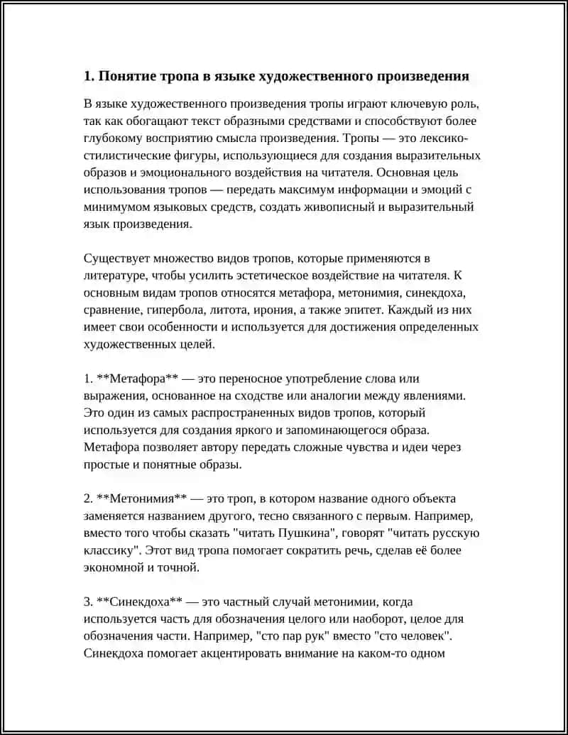 Метафора 3
