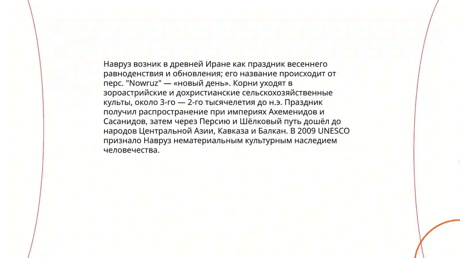 Навруз 3