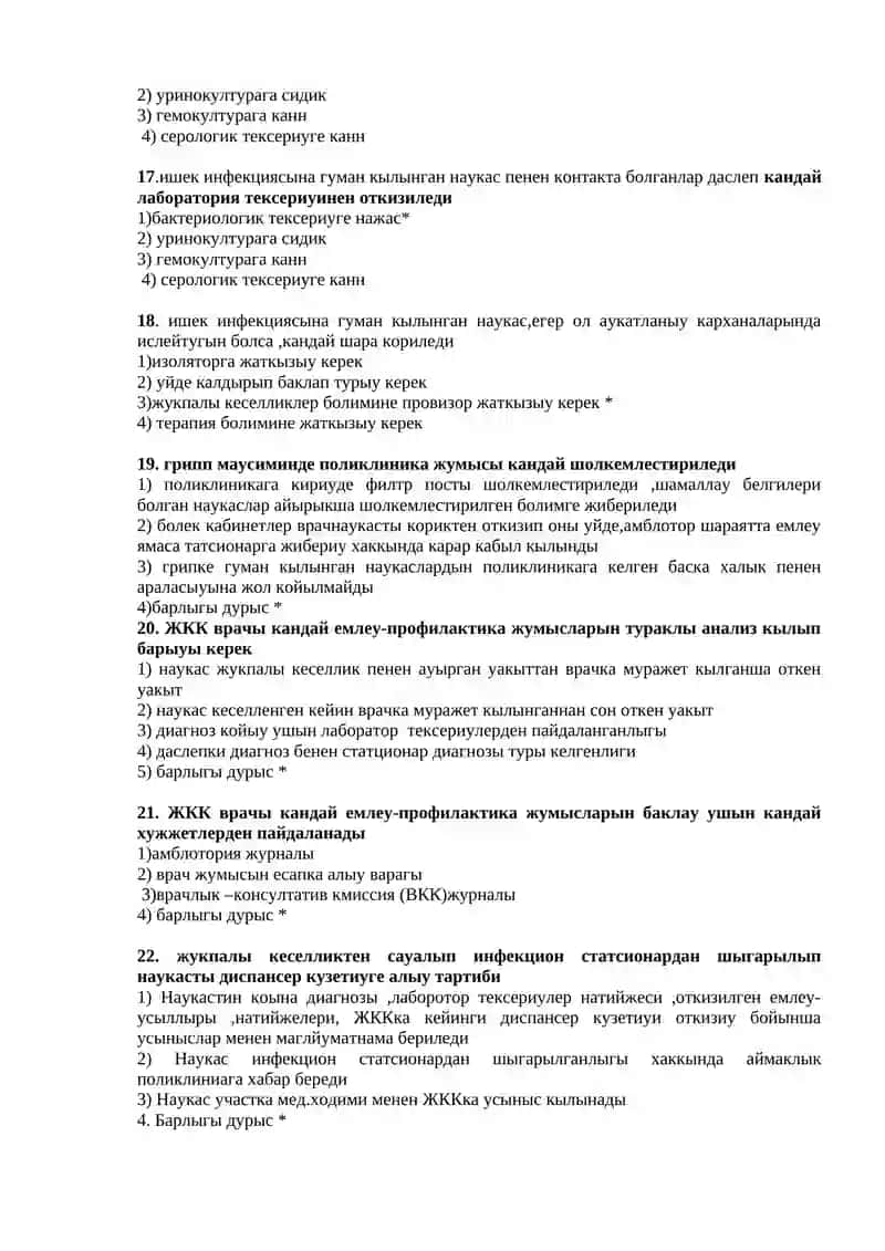 Жукпалы кеселликлер кабинетинин уазыйпалары 3