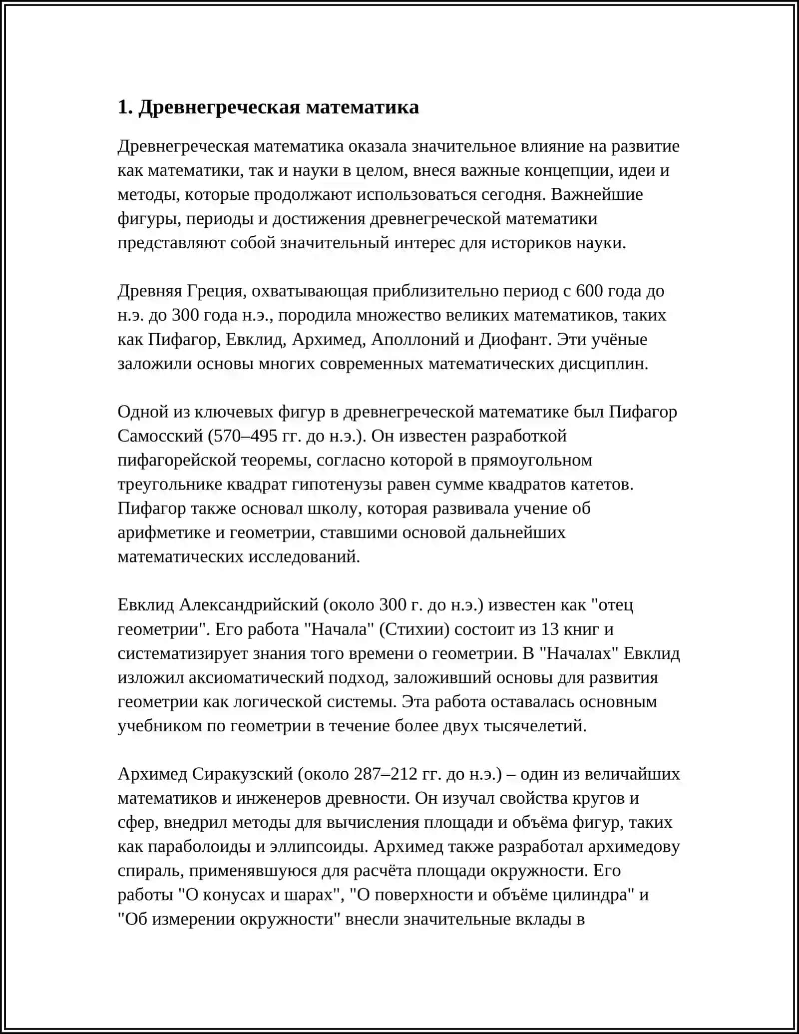 История математики 3