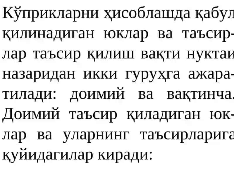Маъруза №5: Юклар ва таъсирлар 3