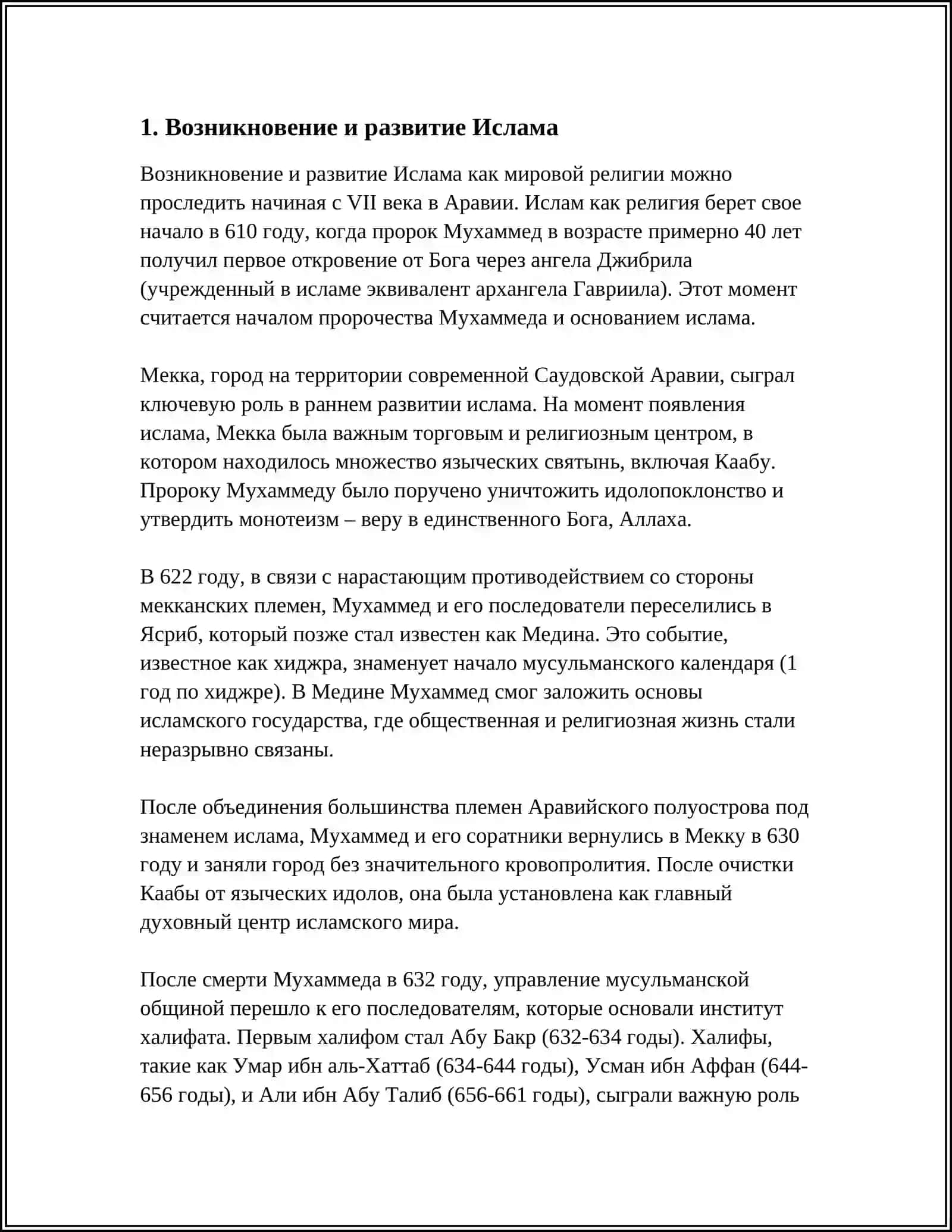 ИСТОРИЯ И СУЩНОСТЬ ИСЛАМА 3