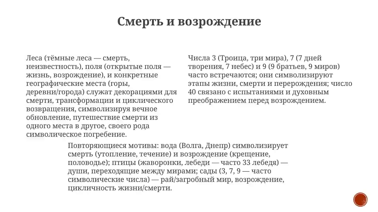 Поэтическая символика русских народных лирических песен 3