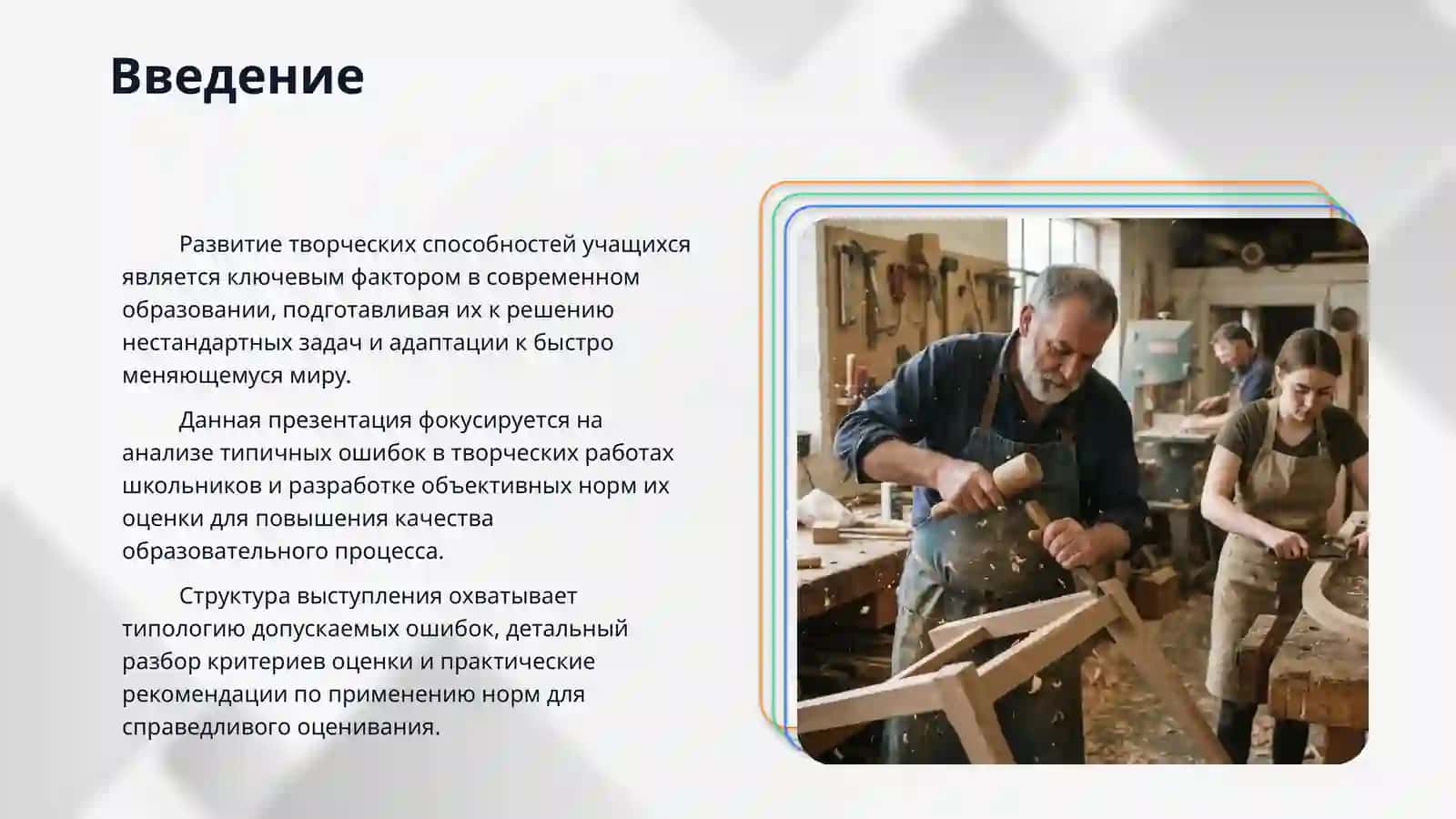Проверка творческиХ работ учащихся. Типология ошибок. допускаемых 3