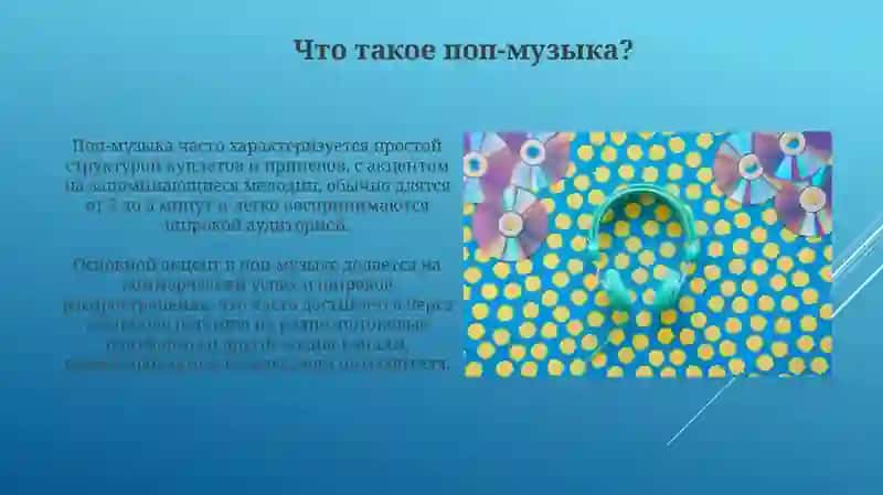 Поп музыка 3
