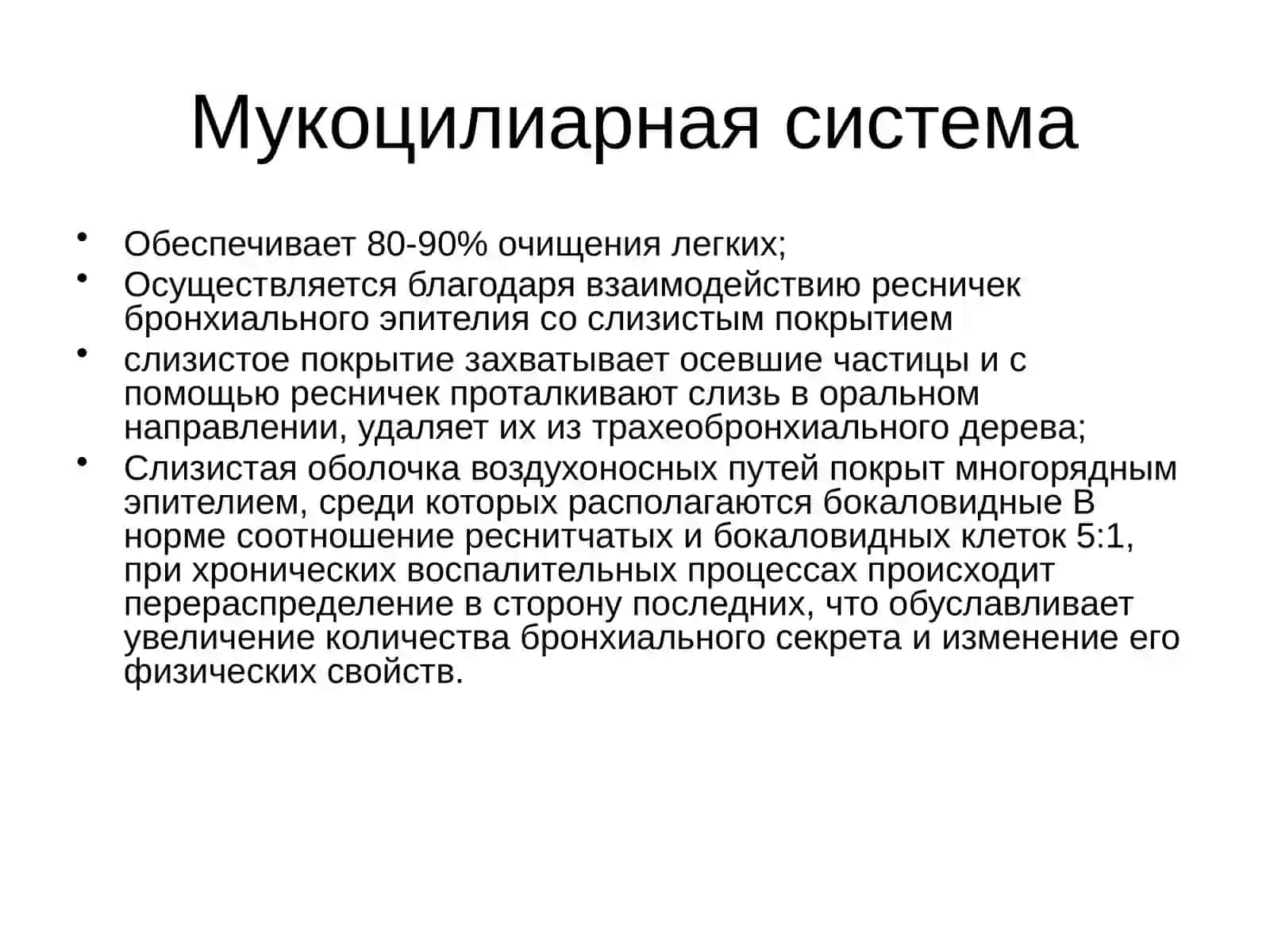 Лабораторная диагностика заболеваний бронхо-лёгочной системы 3