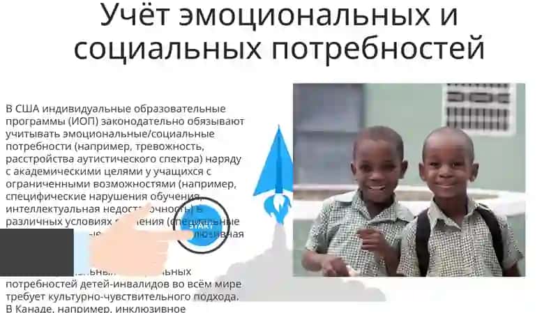 Планирование образовательных целей при обучении детей с ОВЗ 3