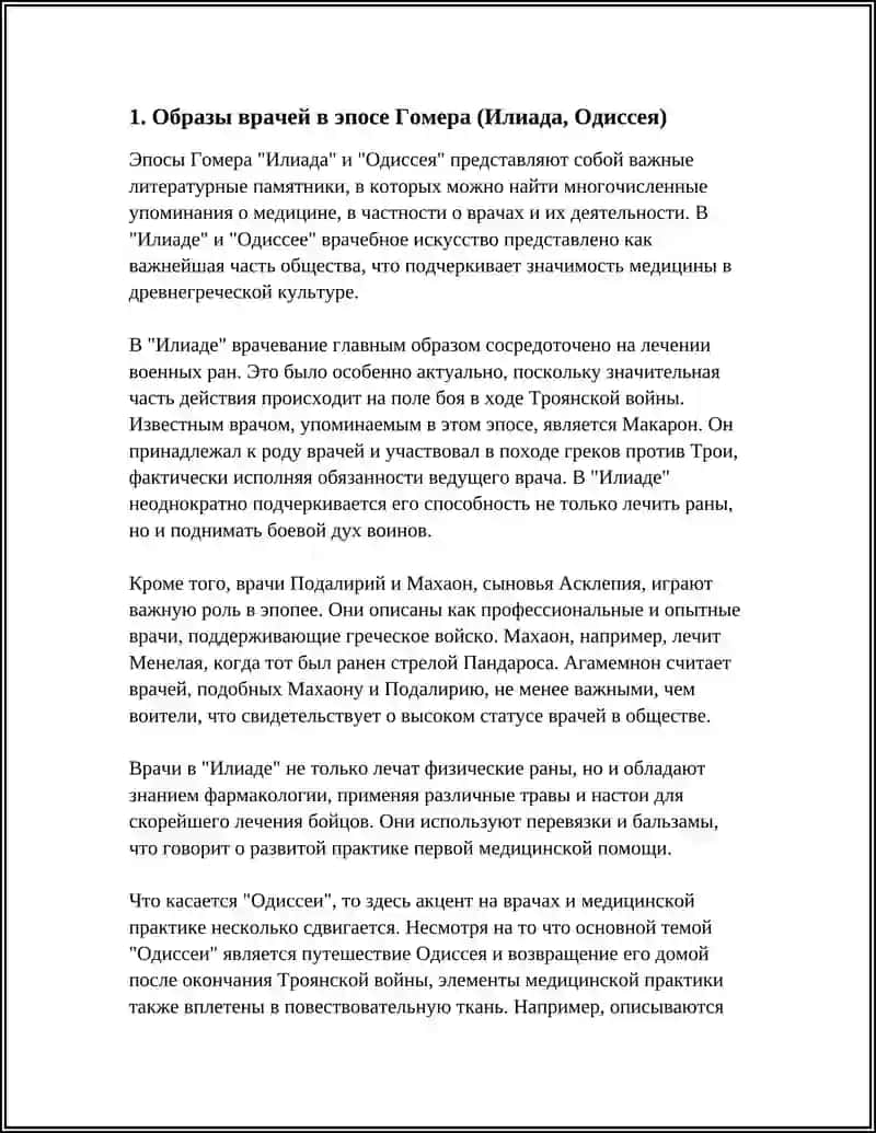 МЕДИЦИНА В ПАМЯТНИКАХ ЛАТИНСКОЙ И ГРЕЧЕСКОЙ ЛИТЕРАТУРЫ 3