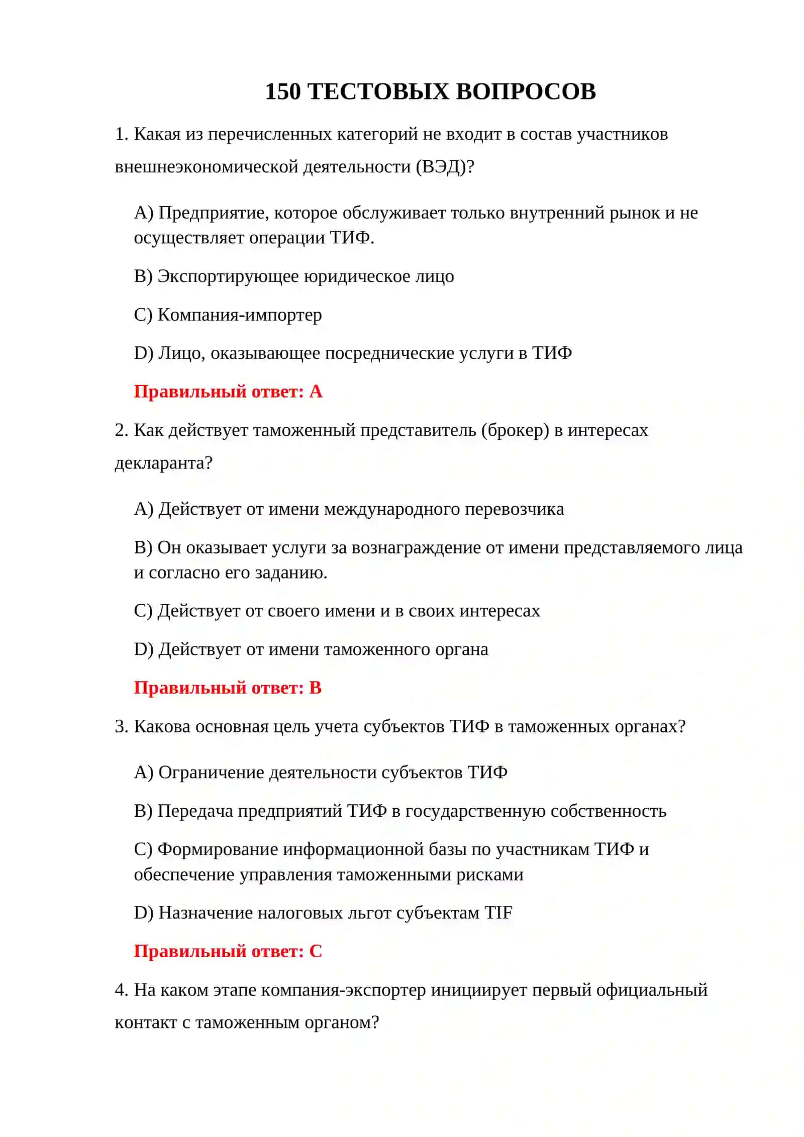 ТЕСТЫ ОПЕРАЦИЙ TIF 3