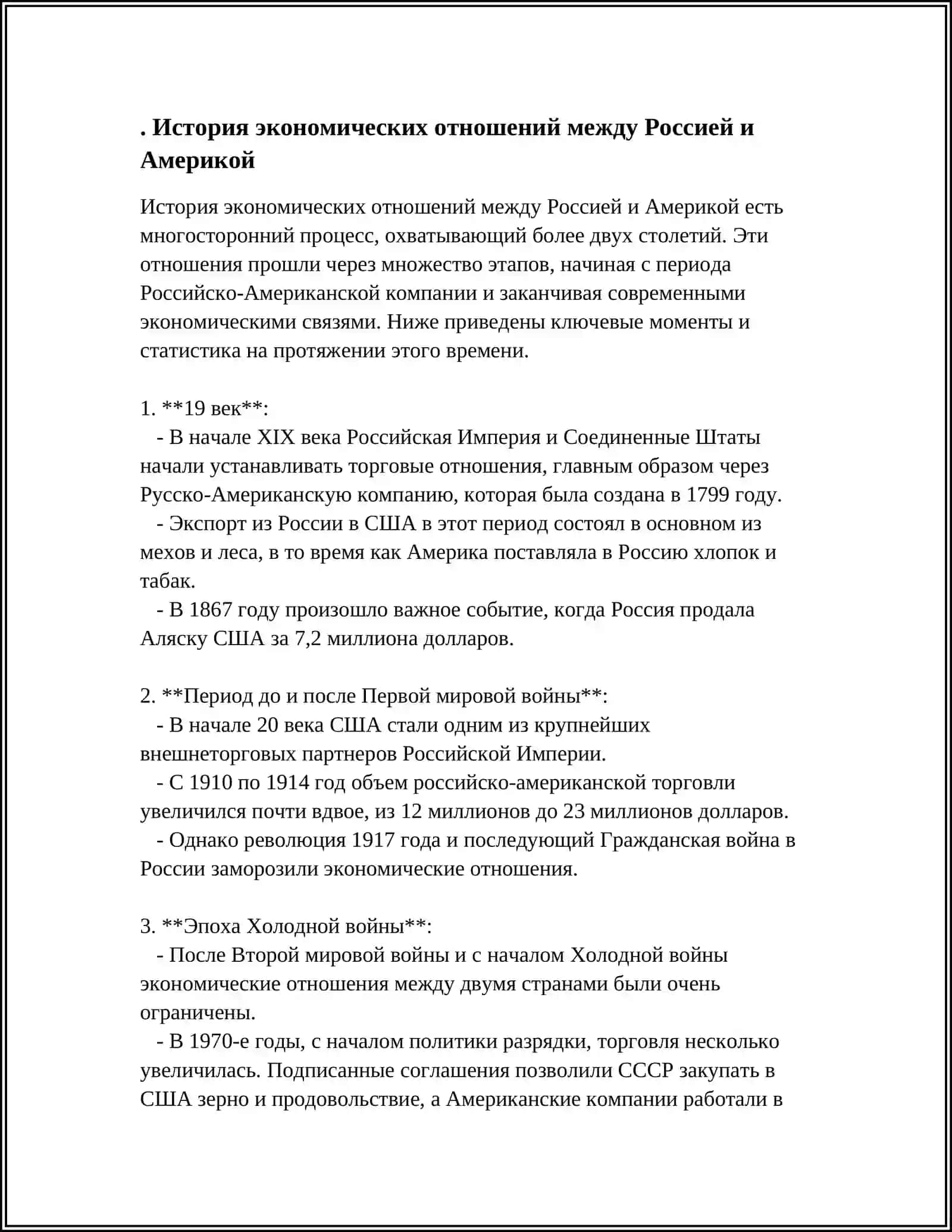 Россия И Америка: Экономические различия и соперничество 3