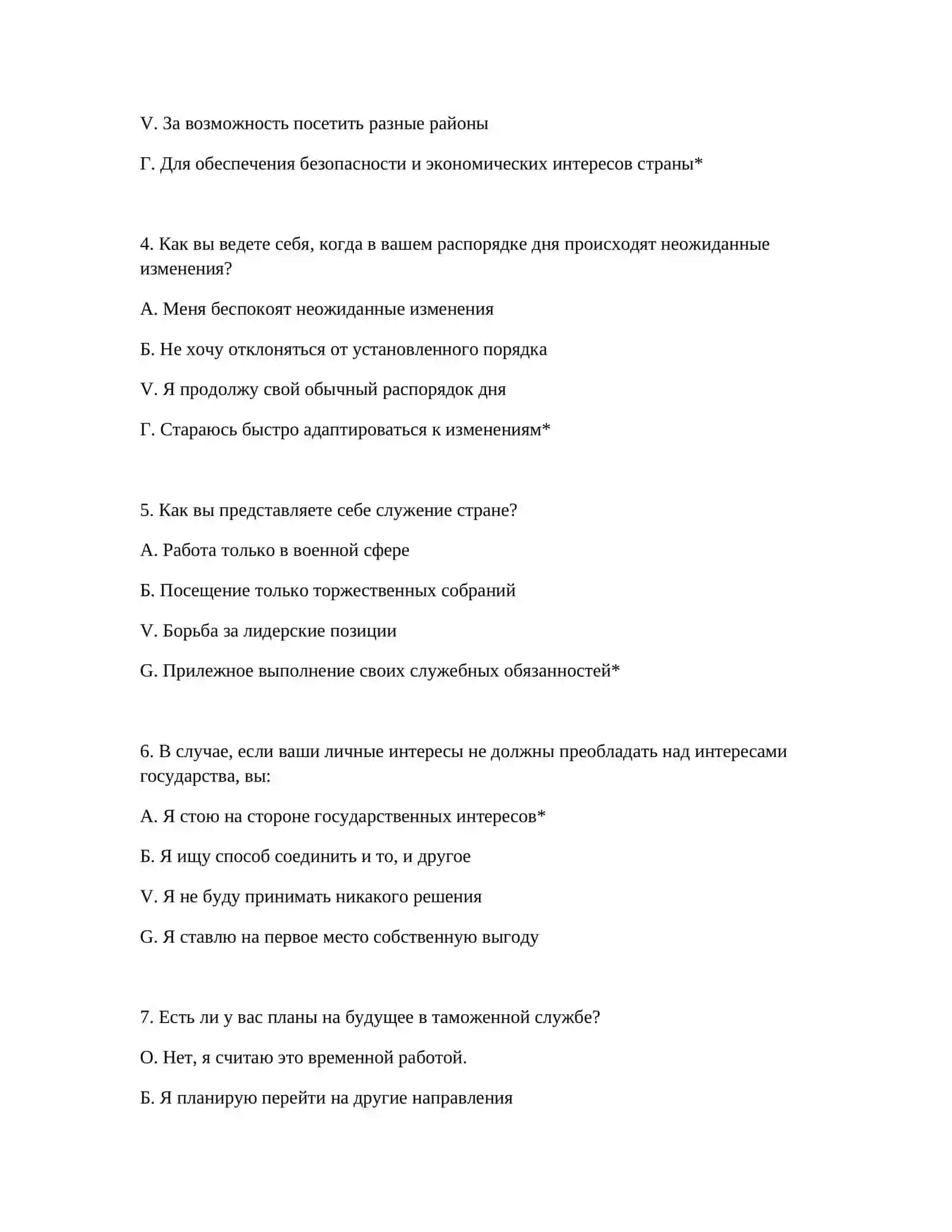 ТАМОЖЕННАЯ АКАДЕМИЯ ЛОГИЧЕСКИЕ ТЕСТЫ 3