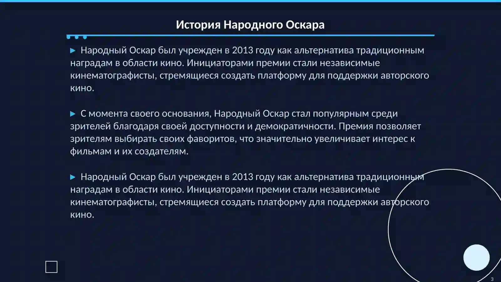 Народный Оскар 3
