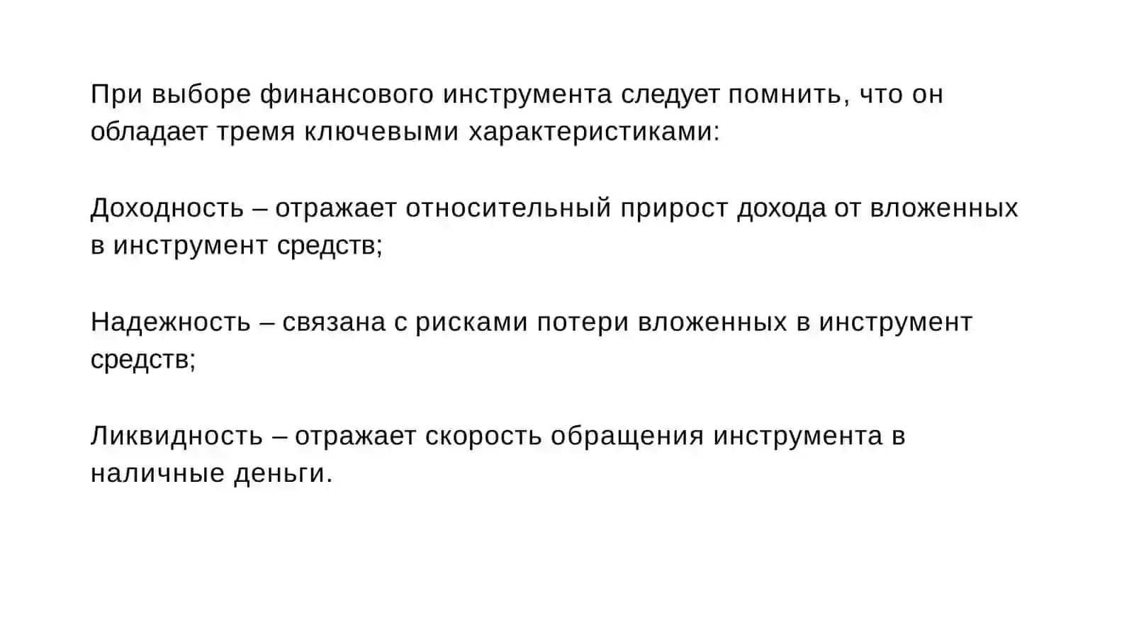 Сбережения и инвестиции, условия сбережения и управление рисками по ним 3