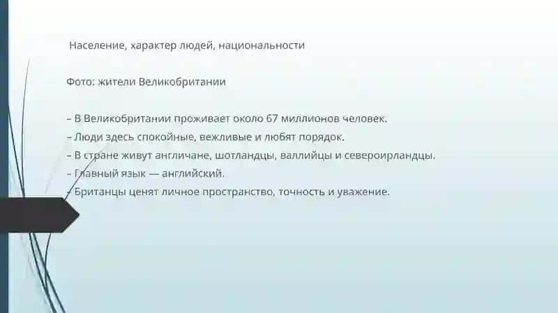«Великобритания» 3