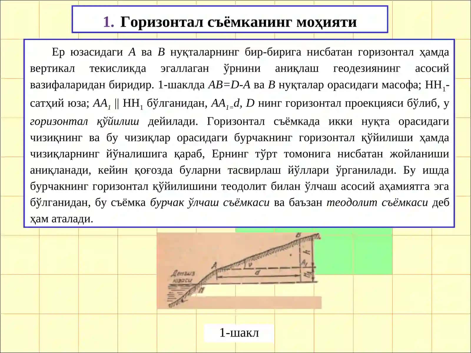 ГОРИЗОНТАЛ БУРЧАК ЎЛЧАШ МОҲИЯТИ.ТЕОДОЛИТЛАР, ТУЗИЛИШИ ВА ТЕКШИРИШ 3