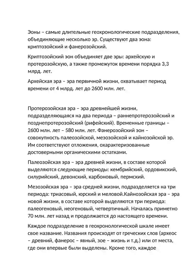 Геохронологическая шкала 3